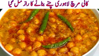 Famous Lahori Kali Mirch Cholay  How to Boil and Store Chickpeas for Ramadan  Special Channa [upl. by Ellery]