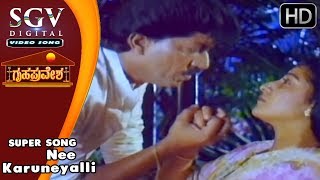 Nee Karuneyalli Sad Song  Gruha Pravesha Kannada Movie Songs  Devaraj Malashree  SGV Songs [upl. by Kcirtapnaes]