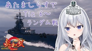 【WoWs】のんびり？分隊しませんか～【ボイチェン】 [upl. by Yelsna]