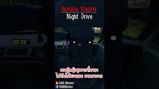 เจอผู้หญิงชุดขาวที่ศาลา ไม่ทันได้ชวนเลย ตามมาเฉย  Night Drive คืนหลอน ซ่อนทาง nightdrive [upl. by Divad]