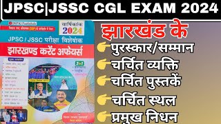 JSSC CGLJPSC FROACFDSP KI PATHSHALA JHARKHAND CURRENT AFFAIRS YEARLYjssccgl jssccglexam [upl. by Nauqit]