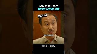 모두가 알고 있는 택이의 덕선이 사랑 응답하라1988 응답하라1988명장면 [upl. by Atilemrac]