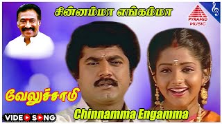 Veluchami Movie Songs  Chinnamma Engamma Video Song  Sarath Kumar  Vineetha  Shruthi  Deva [upl. by Bekki]