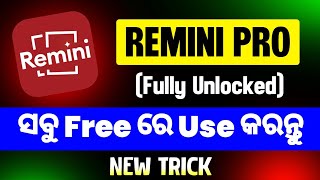 Remini Pro ଏଥର Free ରେ Use କରନ୍ତୁ New Trick  How To Use Remini App For Free  Remini Pro [upl. by Lapotin]