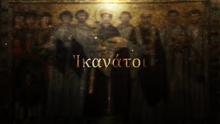 Hikanatoi  Epic Byzantine Music [upl. by Enrobialc]