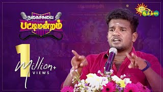 Nagaichuvai Pattimandram  Cuddalore  03  Adithya Tv [upl. by Redan]