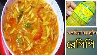 মলাইয়া কাসুন্দি রেসিপি।। MaulaYa kasundi recipe।। Kasundi recipe।। Morala fish recipe [upl. by Nahej]