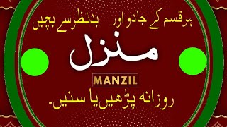 Manzil Dua  منزل Cure and Protection from Black Magic Jinn  Evil Spirit Posession  Ep29 [upl. by Gere]