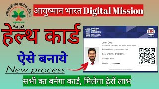 abha health card kaise banaye abha health card kaise banaye mobile seayushmancard [upl. by Aniela]