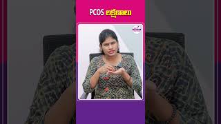 PCOS Symptoms in Telugu  Top Fertility Doctors  shotrs ytshorts pcossymptoms [upl. by Lagasse255]