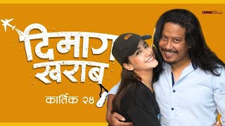 Dimag Kharab Show EP01 Cinema Art Nepal Nischal Basnet Swastima Khadka [upl. by Arrais221]