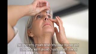 iStent inject W video Hebrew [upl. by Fessuoy198]