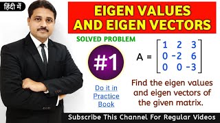 EIGEN VALUES AND EIGEN VECTORS IN HINDI SOLVED PROBLEM 1 IN MATRICES TIKLESACADEMY [upl. by Sue]