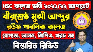 Birshreshtha Munshi Abdur Rouf Public College HSC Admission 202122 মুন্সী আব্দুর রউফ পাবলিক কলেজ [upl. by Arit]