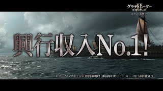 映画『グラディエーターII 英雄を呼ぶ声』TVスポット30秒＜グラディエーター旋風篇＞大ヒット記念特別映像 [upl. by Stacia572]