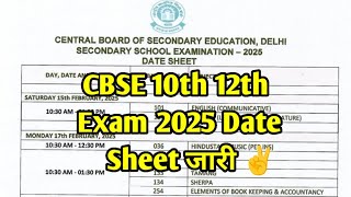 CBSE Exam Date Sheet 2025 Declare ✌ CBSE Exam Date 2025 Big News CbseExam2025 [upl. by Corell302]