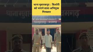 breakingnews uppolice bigbreking letestnews bigbrakingnews police [upl. by Aina]