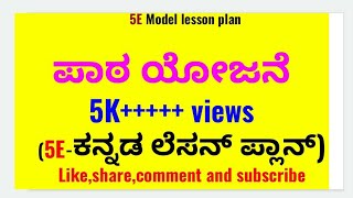 5E lesson paln 5es Based Kannada lesson plan [upl. by Adiazteb]