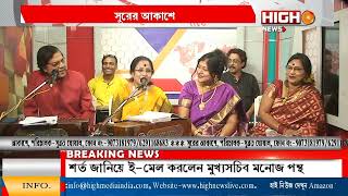 Bijoya Sammelani Boithoki Onusthan at High News television Channel on October 20 2024 [upl. by Airdnax]