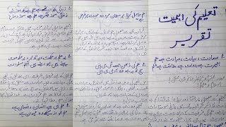 Speech on taleem ki ehmiyat Ilm ki ehmiyat speech Taleem ki ahmiyat writing Taleem ki ehmiyat [upl. by Sinned]