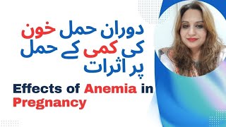 Effects of Anemia in Pregnancy  دوران حمل خون کی کمی کے حمل پر اثرات  Dr Aisha Riaz [upl. by Neeham]