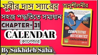 CALENDAR Maths Book Solution  ম্যাথ বই এর সমাধান calender reasoning calendartricks [upl. by Aidan222]