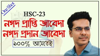 HSC Accounting 1st Paper Chapter 2  নগদ প্রাপ্তি জাবেদা  নগদ প্রদান জাবেদা  hsc23 100 Common [upl. by Notlimah]