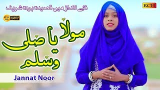 MAULA YA SALLI WASALLIM  BEST NAAT  JANNAT NOOR  OFFICIAL VIDEO 2019اس بیٹی نے بہت کمال پڑہا [upl. by Eceirehs]