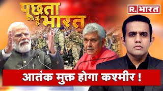 Kashmir में 2 साल में आतंक का सफाया देखिए Poochta Hai Bharat की Debate Aishwarya के साथ [upl. by Etnoed929]