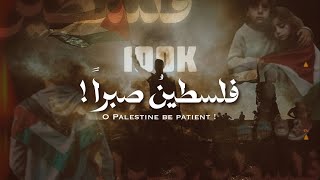 نشيد فلسطينُ صبراً  منصور الخليفي و موسى الفودري [upl. by Jarvis]