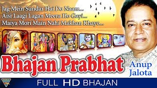 Bhajan Prabhat  Shree Ram  Ganesh  Krishn Ki Bhajans By Anup Jalota  Eagle Devotional Video [upl. by Aratas68]