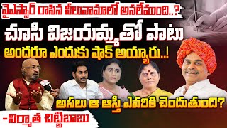 వైఎస్సార్ రాసిన వీలునామాలో అసలేముంది   YS Vijayamma Shocking Reaction YSR Veelunama  First Telugu [upl. by Chiquia]