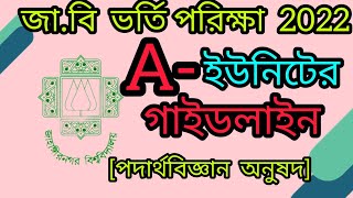 Ju A Unit Preparation  Ju A Unit Admission Preparation  Jahangirnagar University update [upl. by Bart]