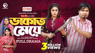 Dakat Meye  ডাকাত মেয়ে Full Natok Sajal  Saba Susmita  New Natok 2024 [upl. by Ayotal]