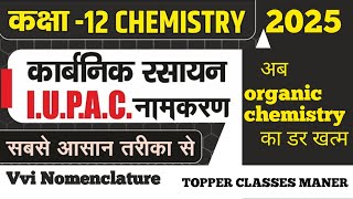 Nomenclature classs 11amp 12th chemistry [upl. by Hollington]