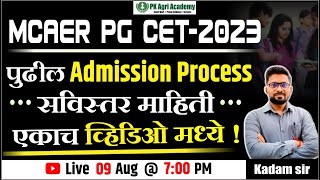 MCAER PG  CET 2023  पुढील Admisssion Process सविस्तर माहिती एकाच Video मध्ये [upl. by February]