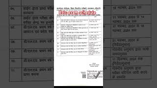 Bstc exam schedule 1st year 202324 exam timetable bstc2024 [upl. by Dowzall]