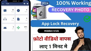 App lock se delete huye photo wapas kaise laye  app lock se video delete ho gaya wapas kaise laye [upl. by Llenol706]