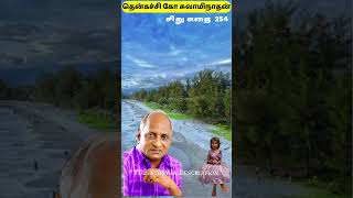 Indru Oru Thagaval  Thenkachi  Ko  Swaminathan  Motivational Speech  kuttistory [upl. by Gader410]