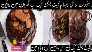 Homemade chocolate biscuits cake completely guide [upl. by Allcot973]