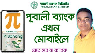 Pubali Bank Pi Banking app registration।। পূবালী ব্যাংক এখন মোবাইলে [upl. by Carolan373]