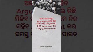 ଅନ୍ୟ ମାନଙ୍କ ସହିତ Argument viralshort ytshorts motivation sad odiasadshayeri [upl. by Drarehs561]