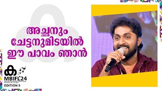 Dhyan Sreenivasan  C Anoop  അച്ഛനും ചേട്ടനുമിടയിൽ ഈ പാവം ഞാൻ  MBIFL 2024 [upl. by Silirama135]