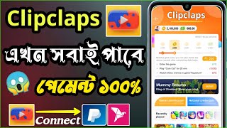 Clipclaps Payment Problem Solve  clipclaps app payment proof  Clipclaps to paypal connect [upl. by Liebowitz]