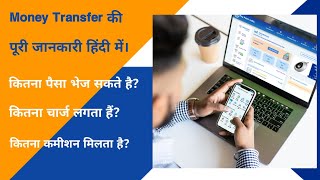 Paypoint India Money Transfer Full Details  Charge amp Commission  Money Transfer dmt paypoint [upl. by Utta]