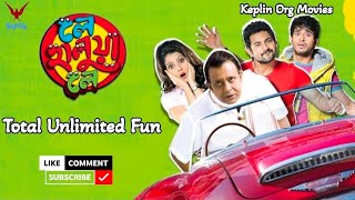 Le halua Le  Full Movie ।। Mithun Chakraborty। Payel Sarkar। keplinmovieorg69 comedy Movie [upl. by Neved]