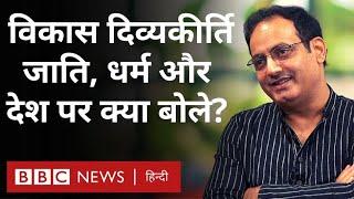 Vikas Divyakirti Interview  चुनाव मोदीराहुलकेजरीवाल सिविल सेवा पर क्या बोले विकास दिव्यकीर्ति [upl. by Parent449]