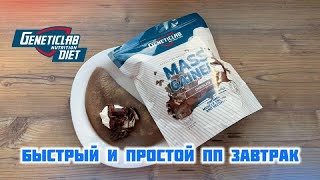 САМЫЕ вкусный ПП блинчик на завтрак [upl. by Aldwon]