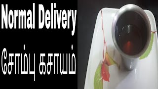 SOMBU KASAYAMkasayam for Normal Deliveryபிரசவ வலி வருவதற்கான சோம்பு கசாயம் [upl. by Lilas923]