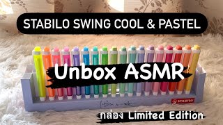 Unbox ASMR Stabilo swing cool amp pastel highlighters 18 colors  PIXIEDUSTSTUDY [upl. by Greenland]